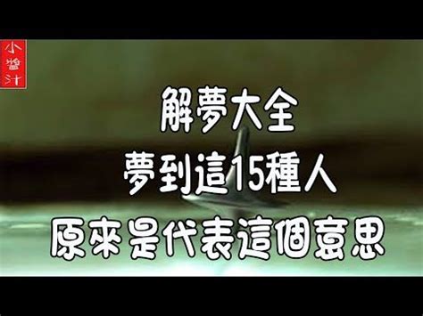 夢 到 死人 幾號|解夢大全》夢到自己死亡、夢見過世親人、遇到地震，有什麼含意…